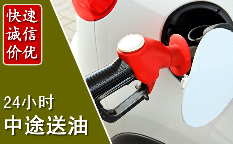 忻府区中途汽车送防冻液