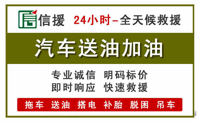 忻府区汽车救援送汽油