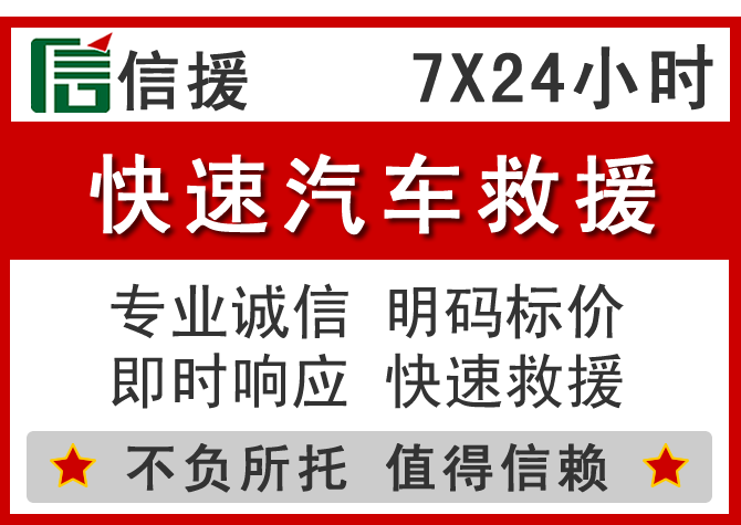 忻府区信援汽车送油救援电话 忻府区信援汽车送油救援电话