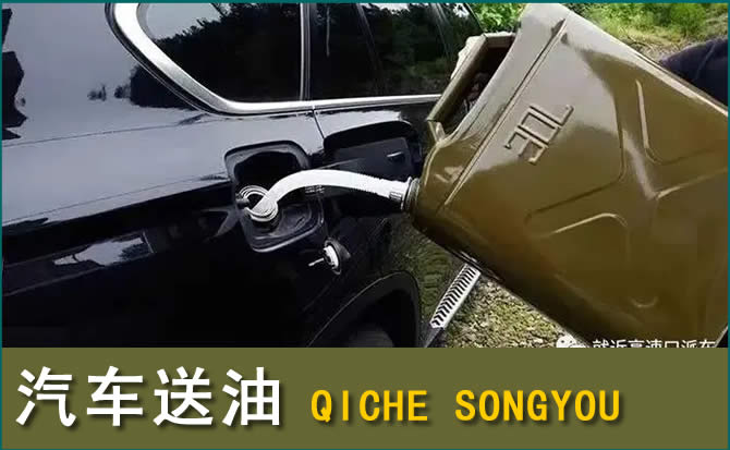 忻府区汽车救援送水案例