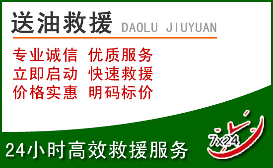 忻府区道路救援汽车送玻璃水