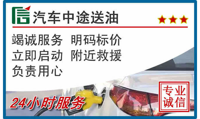 忻府区高速公路汽车送汽油